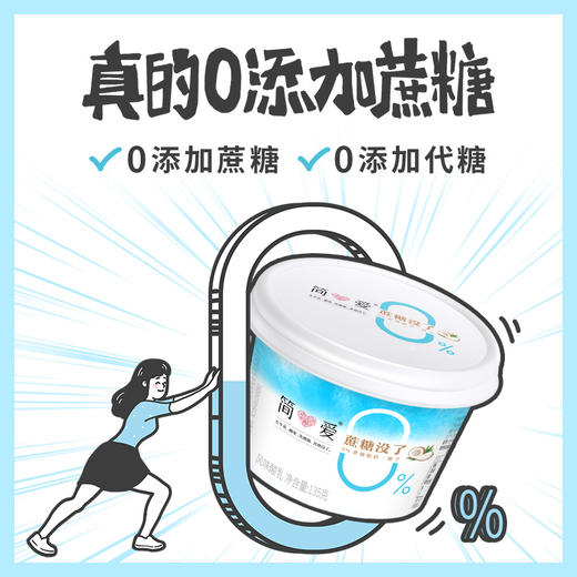 简爱0%蔗糖酸奶-椰子135g*1杯，保质期21天 商品图1
