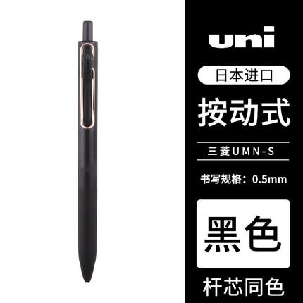三菱UMN-S按动水笔 商品图0
