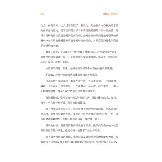 《唤醒孩子的内驱力》 商品图6