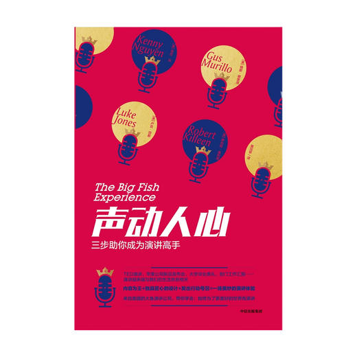【墨菲】声动人心 三步助你成为演讲高手 肯尼阮 等著   三步祝你成为演讲高手 会讲故事的人 中信出版社图书 正版 商品图2