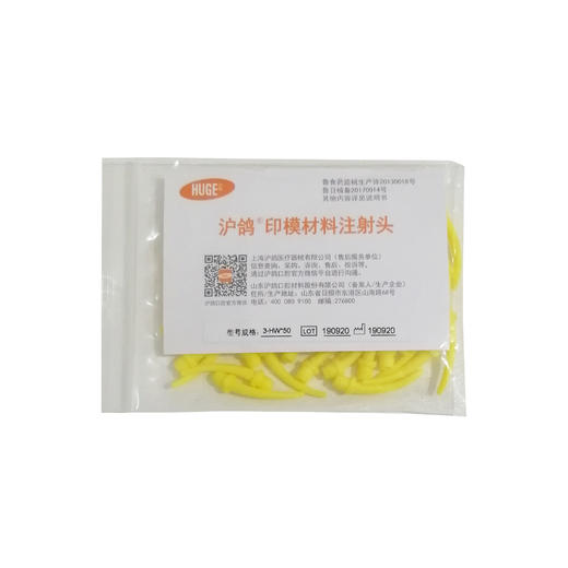 印模材料注射头（沪鸽  输送头  3-HW 黄口内尖 50个*1袋） 商品图0
