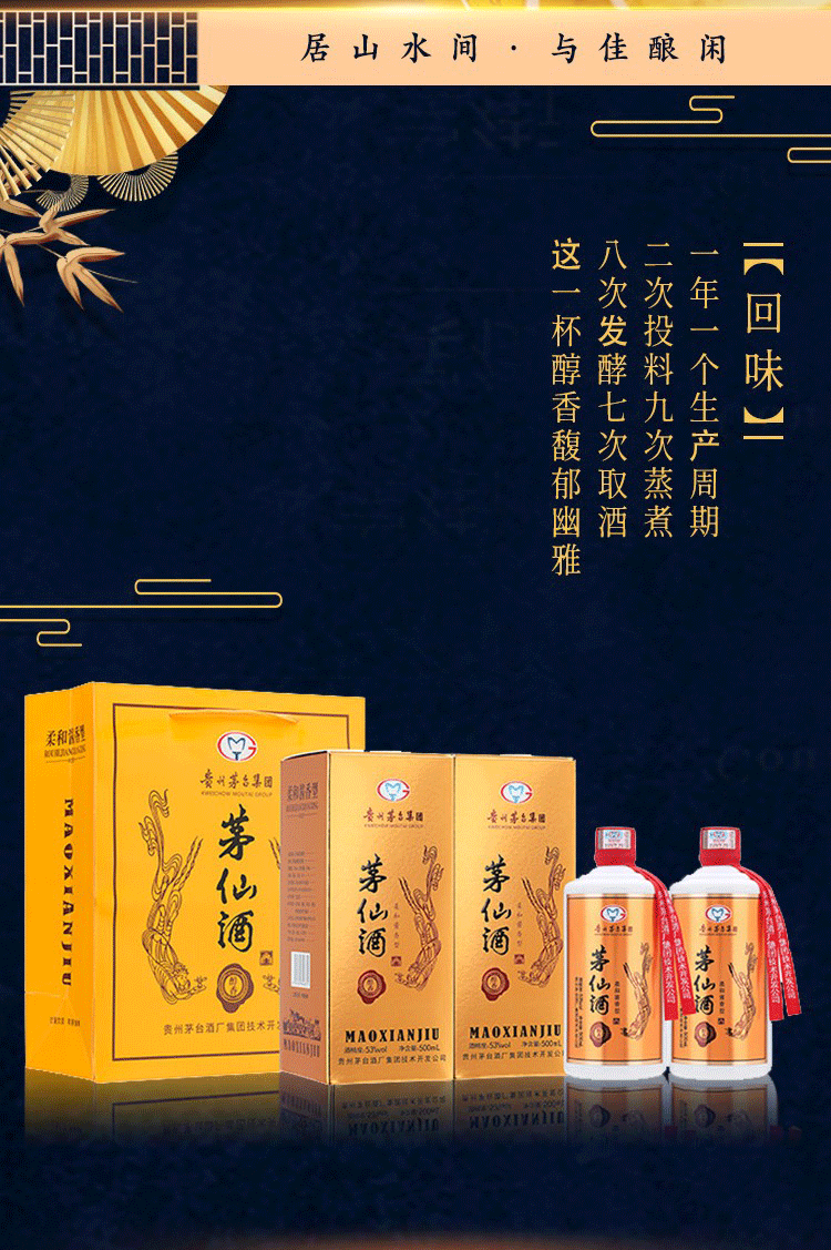 量大价格从优18786921680(穆经理)茅仙酒诚招经销商商品详情微信支付