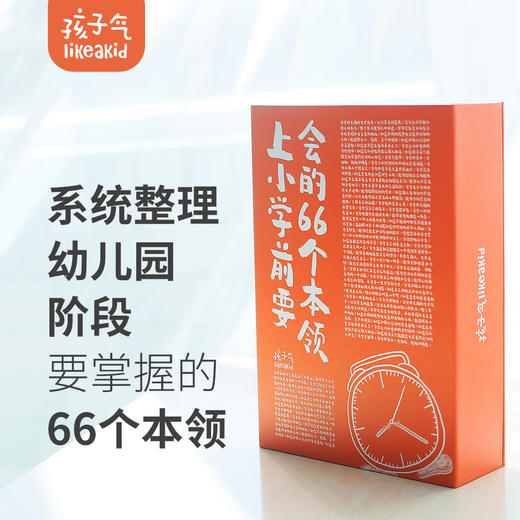 《上小学前要会的66个本领》 宝宝3-6岁幼儿园阶段必备 商品图6