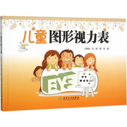 儿童图形视力表 商品图0