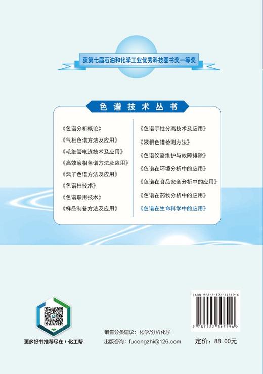 色谱在生命科学中的应用 第二版-色谱技术丛书 商品图1