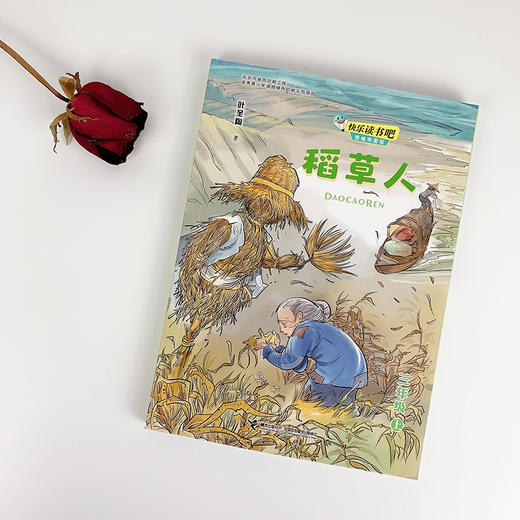 稻草人 快乐读书吧?思维导图版（三年级上册） 商品图2