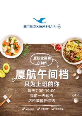 福州分店-「福能医院」厦航美食定制米饭系列