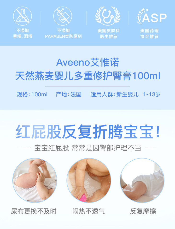 aveeno 艾维诺新生婴幼儿湿疹膏无激素宝宝红屁屁护臀膏