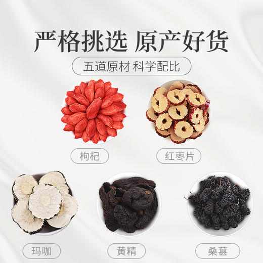 庄民 五宝茶 桑葚桑椹子黑玛咖玛卡黄精中宁夏红枸杞子红枣圈干片脆片 男人老公养生茶10g*12包/罐 商品图5