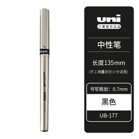 i三菱UB-177直液式走珠笔0.7黑
