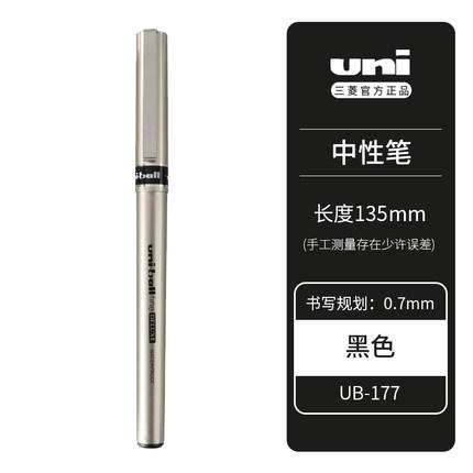 i三菱UB-177直液式走珠笔0.7黑 商品图0