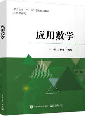 应用数学