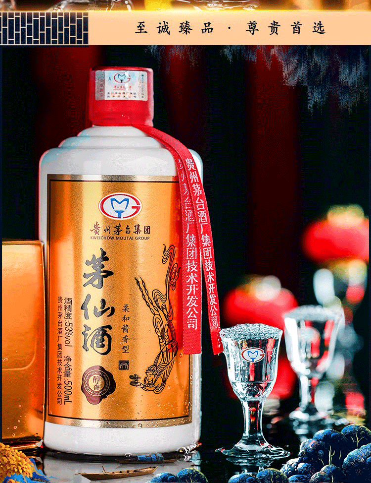 贵州茅仙酒醇香500ml茅台镇柔和酱香型纯粮食原浆老酒宴请送礼
