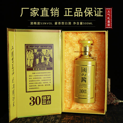 贵州窖藏原浆酒国酱1949茅台镇酱香型白酒53度喜宴请用酒整箱