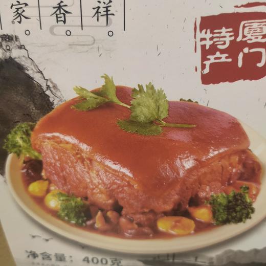 银祥 同安封肉400g 一盒 商品图0
