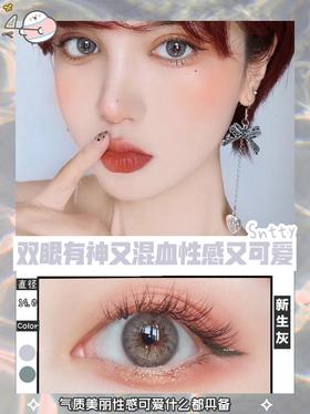 sntty 年抛 新生灰/新生墨蓝/新生巧/新生青棕