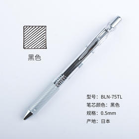 派通速干BLN75中性笔0.5黑