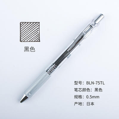 派通速干BLN75中性笔0.5黑 商品图0