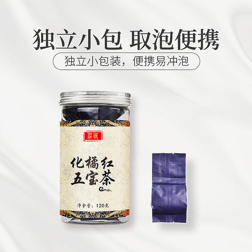 庄民 化橘红五宝茶 化州桔红果片中宁夏红枸杞子甘草片金银花胎菊花茶 养生茶10g*12包/罐 商品图4