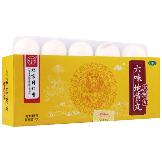 六味地黄丸(同仁堂)(大蜜丸)9g*10丸