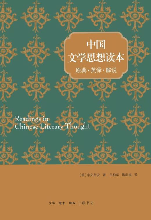 中国文学思想读本