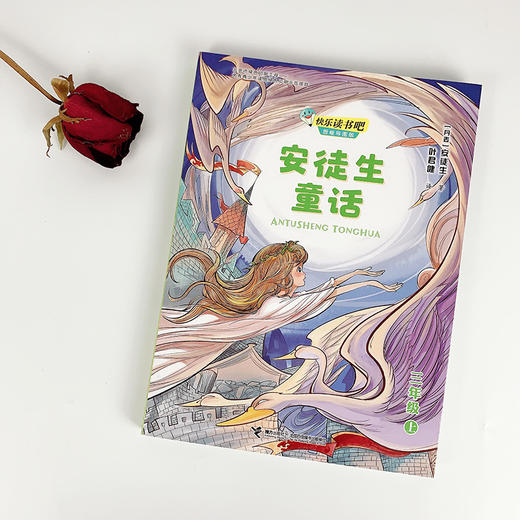 安徒生童话 快乐读书吧?思维导图版（三年级上册） 商品图2