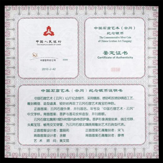 河南中钱 中国金币 2010年中国石窟艺术云冈金银币纪念币 商品图12