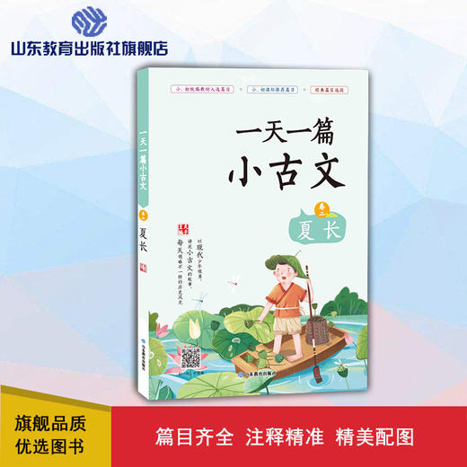 夏长 一天一篇小古文 商品图0