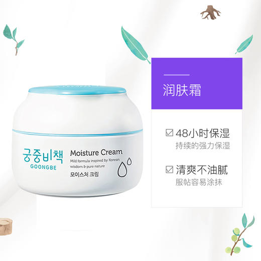 韩国宫中秘策 滋润面霜180ml 商品图2