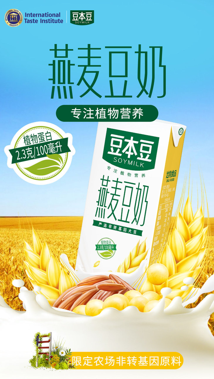 高蛋白豆本豆燕麦豆奶250ml12盒