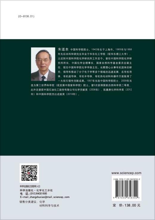 有机热电：从材料到器件/朱道本 商品图1