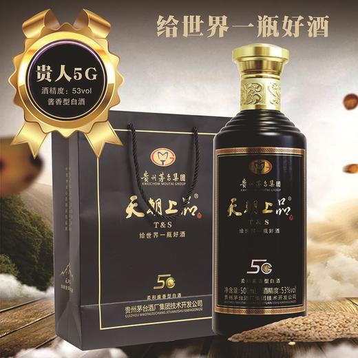 天朝上品贵人5G酒53度柔和酱香型白酒接待送礼佳品礼盒装JPY带授权招加盟代理 商品图3