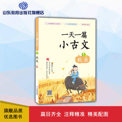 秋收 一天一篇小古文 商品图0