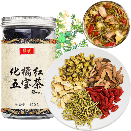 庄民 化橘红五宝茶 化州桔红果片中宁夏红枸杞子甘草片金银花胎菊花茶 养生茶10g*12包/罐 商品图0