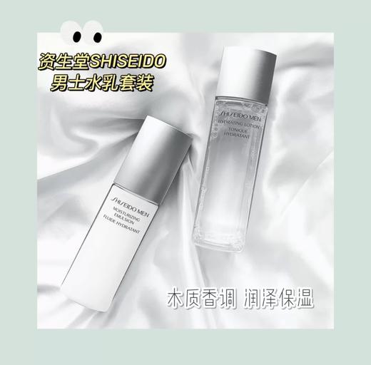日本Shiseido/资生堂男士水乳护肤套装 爽肤水150ml+乳液100ml+洗面奶125ml 两件套舒缓补水保湿 商品图6