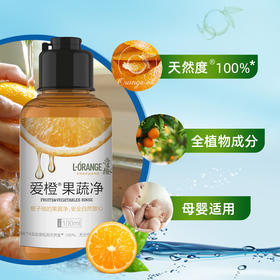 爱橙果蔬净清洗剂100ml*3瓶
