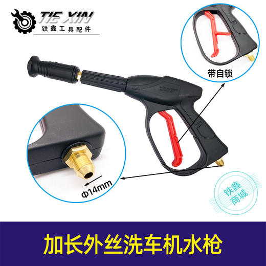 【货号05337】280/380高压清洗机配件加长外丝洗车机水枪高压水枪洗车机配件 商品图0
