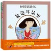【3-6岁】把妈妈的话装进耳朵里(全3册) 商品缩略图0