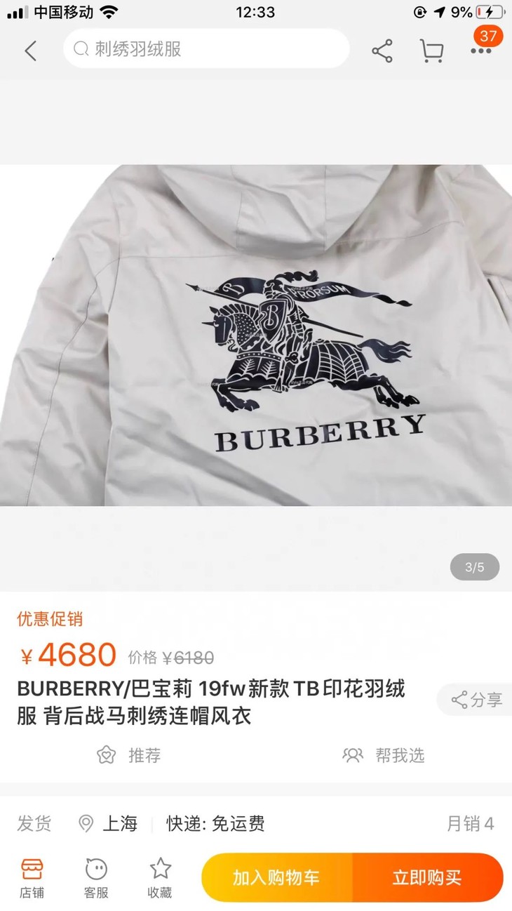 巴宝莉战马羽绒服价格图片