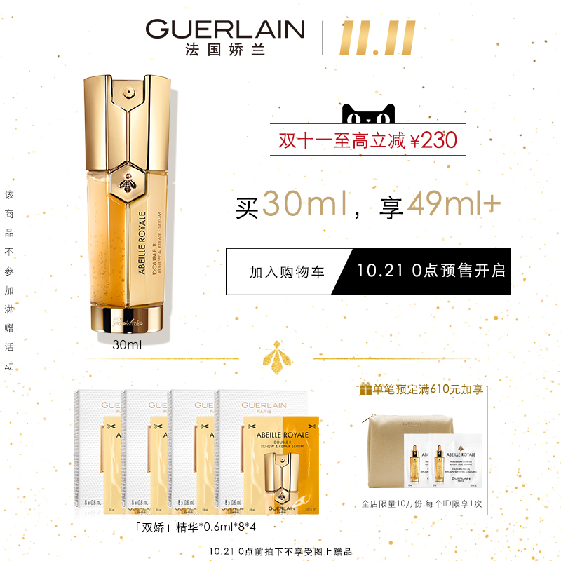 【双11抢先加购】娇兰帝皇蜂姿双效修护精华露面部双管保湿正品JPY带授权招加盟代理