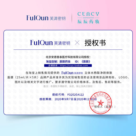 芙清密钥水杨酸面膜补水保湿去黑头闭口粉刺控油淡化痘印刷酸面膜JPY带授权招加盟代理 商品图1
