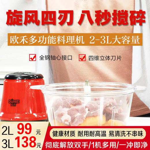 第三代欧禾多功能料理机多功能搅肉机