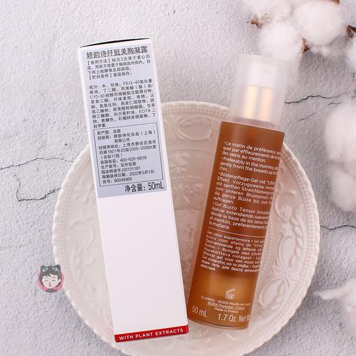 包邮 娇韵诗纤挺美胸凝露50ml健胸调节紧致啫喱 胸部紧实少女可用JPY带授权招加盟代理 商品图2