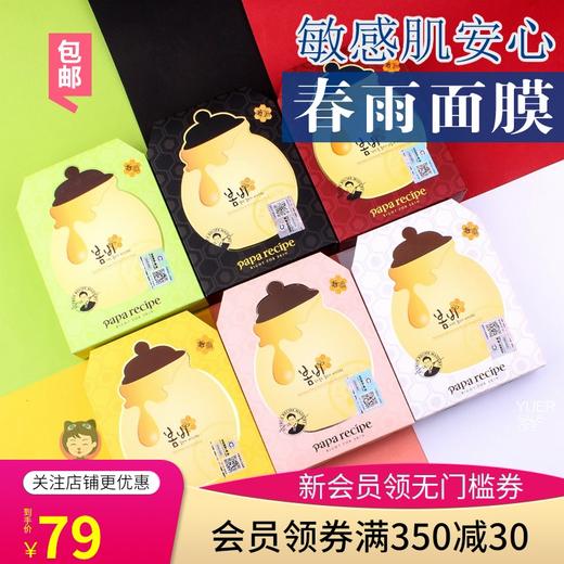 包邮韩国春雨蜂胶蜜玫瑰黑卢卡白蜗牛红参面膜贴10片保湿补水学生JPY带授权招加盟代理 商品图0