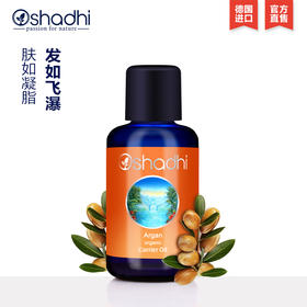 德国O家摩洛哥坚果油阿甘油基础油基底油粗糙熟龄肌JPY带授权招加盟代理