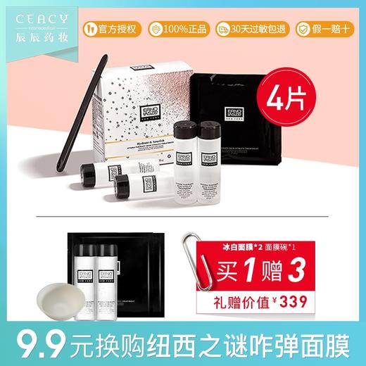 ErnoLaszlo奥伦纳素冰白面膜水滢清爽面膜细致毛孔提亮肤色涂抹式JPY带授权招加盟代理 商品图0