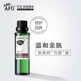 【购物即送精华资格】阿芙摩洛哥坚果油 天然植物精油保湿黑头JPY带授权招加盟代理