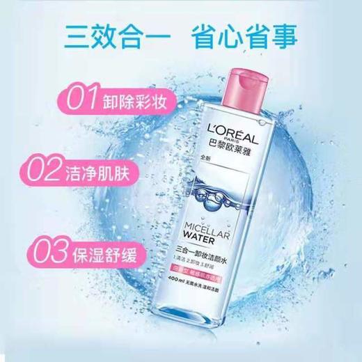 1F 欧莱雅三合一卸妆水系列魔术水倍润型400ml 商品图1