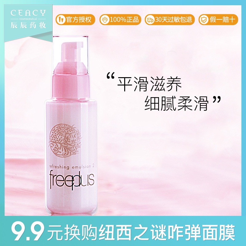 芙丽芳丝滋肤紧致柔润乳液滋润型日本保湿补水抗皱敏感肌肤女正品JPY带授权招加盟代理