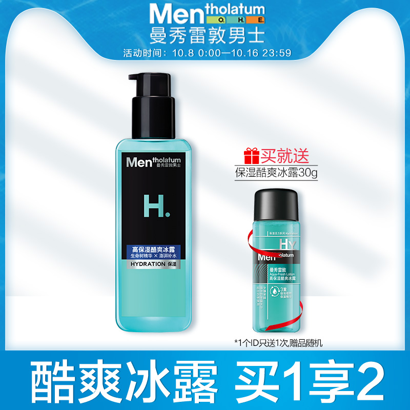 曼秀雷敦爽肤水男士高保湿酷爽冰露 补水控油保湿乳液男士护肤品JPY带授权招加盟代理